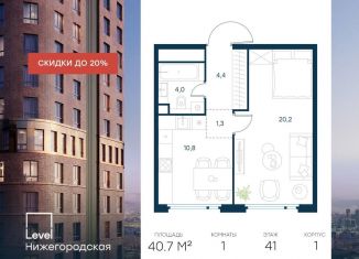 Продается однокомнатная квартира, 40.7 м2, Москва, метро Стахановская