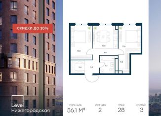 Продается 2-комнатная квартира, 56.1 м2, Москва, метро Стахановская, жилой комплекс Левел Нижегородская, 1