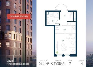 Продается квартира студия, 21.4 м2, Москва, метро Стахановская, жилой комплекс Левел Нижегородская, 2
