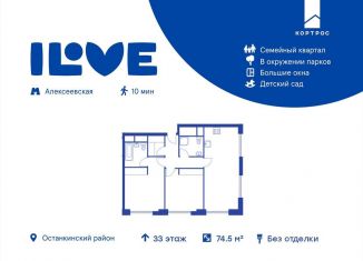 3-комнатная квартира на продажу, 74.5 м2, Москва, метро ВДНХ
