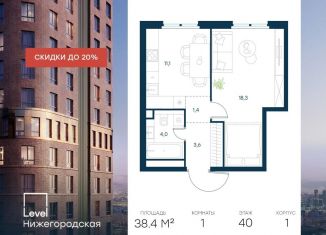 Однокомнатная квартира на продажу, 38.4 м2, Москва, ЮВАО