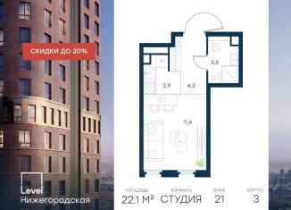 Продается квартира студия, 22.1 м2, Москва, Нижегородский район, жилой комплекс Левел Нижегородская, 1