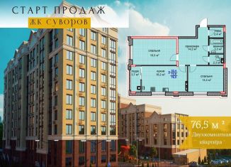 Продается 2-комнатная квартира, 76.5 м2, Ставрополь, улица Алексея Яковлева, 1, Промышленный район