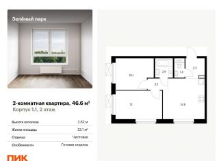 Продажа 2-комнатной квартиры, 46.6 м2, Зеленоград, жилой комплекс Зелёный Парк, 1.1