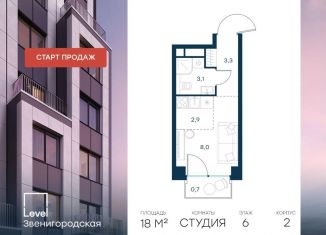 Квартира на продажу студия, 18 м2, Москва, район Хорошёво-Мнёвники, жилой комплекс Левел Звенигородская, к2