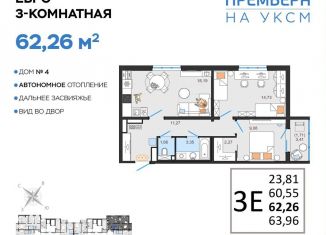 Трехкомнатная квартира на продажу, 62.3 м2, Ульяновск
