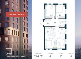 Продается 4-комнатная квартира, 78.4 м2, Москва, метро Стахановская, жилой комплекс Левел Нижегородская, 2