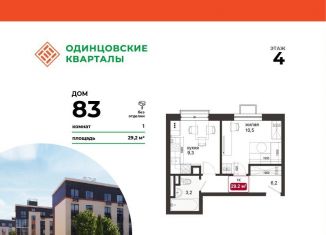 Продам однокомнатную квартиру, 29.2 м2, Московская область