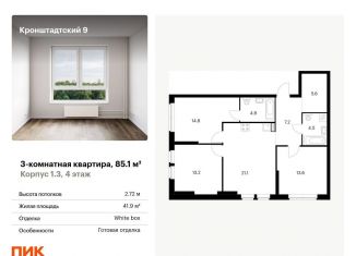 Продается 3-ком. квартира, 85.1 м2, Москва, Кронштадтский бульвар, к1/3, метро Речной вокзал