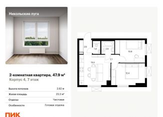 Продается двухкомнатная квартира, 47.9 м2, Москва, метро Бульвар Адмирала Ушакова