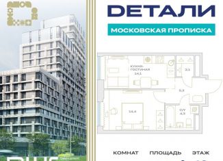 Продаю 1-комнатную квартиру, 40.2 м2, Москва