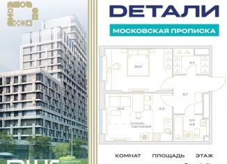 Продаю двухкомнатную квартиру, 50.4 м2, Москва