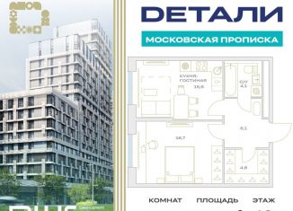 Продаю 1-ком. квартиру, 46.9 м2, Москва