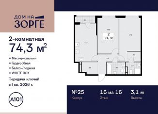 Продажа двухкомнатной квартиры, 74.3 м2, Москва, улица Зорге, 25с2, район Сокол