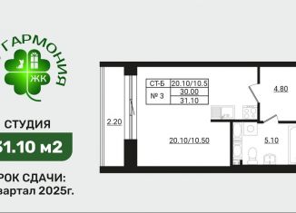 Продается квартира студия, 31.1 м2, Ленинградская область