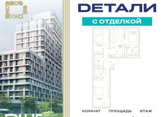 Продажа четырехкомнатной квартиры, 80.2 м2, Москва