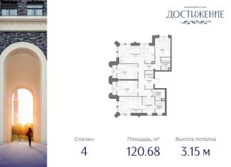 Продается 4-комнатная квартира, 120.7 м2, Москва, метро Бутырская, улица Академика Королёва, 21