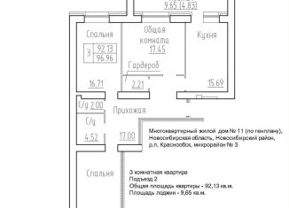 Продаю трехкомнатную квартиру, 92.1 м2, Новосибирская область, 3-й микрорайон, 20