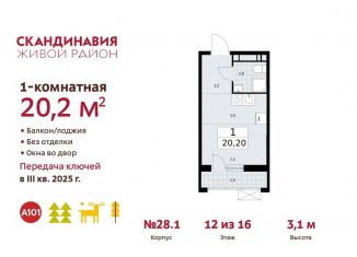 Продаю квартиру студию, 20.2 м2, Москва