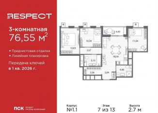 Продажа 3-комнатной квартиры, 76.6 м2, Санкт-Петербург