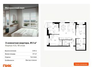 Продам 3-комнатную квартиру, 81.1 м2, Москва, ЗАО