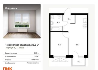 Продажа однокомнатной квартиры, 33.2 м2, Екатеринбург, метро Геологическая