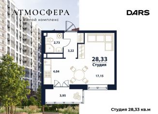 Продажа однокомнатной квартиры, 28.3 м2, Ульяновск, жилой комплекс Атмосфера, 5