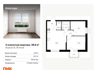 Продажа 2-комнатной квартиры, 48.6 м2, Екатеринбург, метро Геологическая