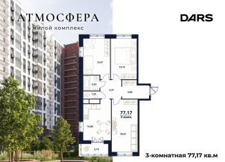 Продается трехкомнатная квартира, 77.2 м2, Ульяновская область, жилой комплекс Атмосфера, 5