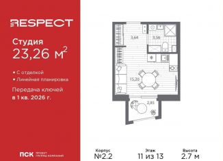 Продажа квартиры студии, 23.3 м2, Санкт-Петербург, муниципальный округ Пискарёвка