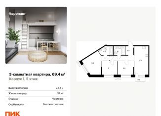 Продажа трехкомнатной квартиры, 69.4 м2, Санкт-Петербург, метро Волковская
