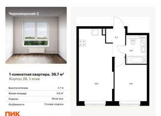 Продается 1-комнатная квартира, 36.7 м2, Новороссийск, улица Мурата Ахеджака, 5к1