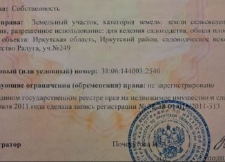 Продам земельный участок, 6.1 сот., СНТ Радуга, 6-я улица