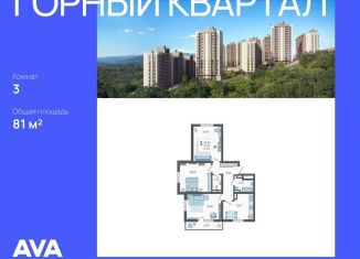 Трехкомнатная квартира на продажу, 81 м2, село Раздольное