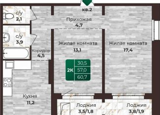 Продам 2-комнатную квартиру, 60.7 м2, Алтайский край