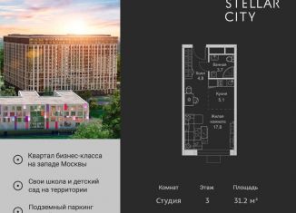 Продажа квартиры студии, 31.2 м2, Москва, ЗАО