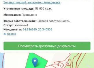 Продажа земельного участка, 560 сот., Зеленоградский городской округ