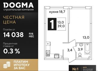 Продам 1-комнатную квартиру, 39 м2, Краснодар, ЖК Самолёт-3