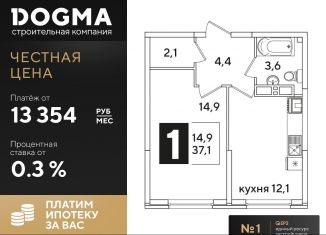 Продам однокомнатную квартиру, 37.1 м2, Краснодар, ЖК Самолёт-3