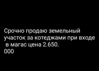 Продается участок, 6 сот., Магас, площадь Алания