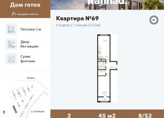 Продажа 2-комнатной квартиры, 45 м2, Московская область, улица Генерала Дьяконова, 15