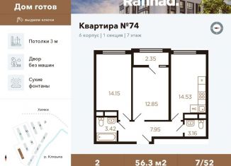 Двухкомнатная квартира на продажу, 56.3 м2, Московская область, Центральная площадь