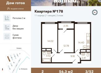Продажа двухкомнатной квартиры, 56.3 м2, Московская область, улица Генерала Дьяконова, 9
