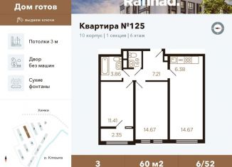 3-комнатная квартира на продажу, 60 м2, Химки, улица Генерала Дьяконова, 7, ЖК Миниполис Рафинад