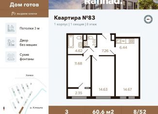 Продаю 3-комнатную квартиру, 60.6 м2, Химки, ЖК Миниполис Рафинад, улица Генерала Дьяконова, 6