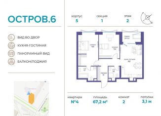 Продажа 2-комнатной квартиры, 67.2 м2, Москва, СЗАО