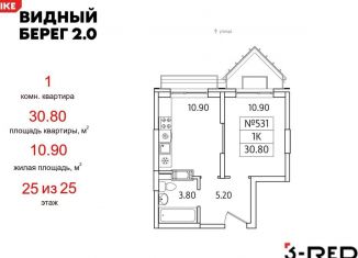 Продается однокомнатная квартира, 30.8 м2, деревня Сапроново, ЖК Видный Берег 2