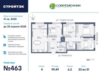 Продажа четырехкомнатной квартиры, 99.5 м2, Екатеринбург