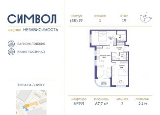 Продается 2-ком. квартира, 67.7 м2, Москва, улица Золоторожский Вал, 11с61, станция Москва-Товарная