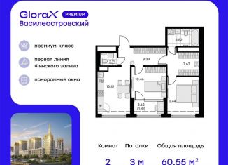 Двухкомнатная квартира на продажу, 60.6 м2, Санкт-Петербург, муниципальный округ Морской